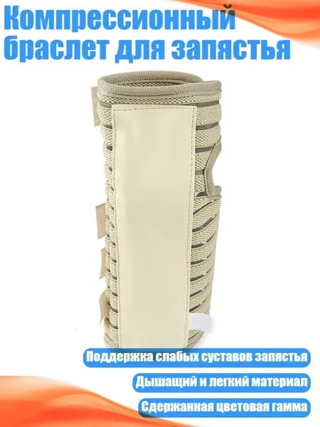 Напульсник