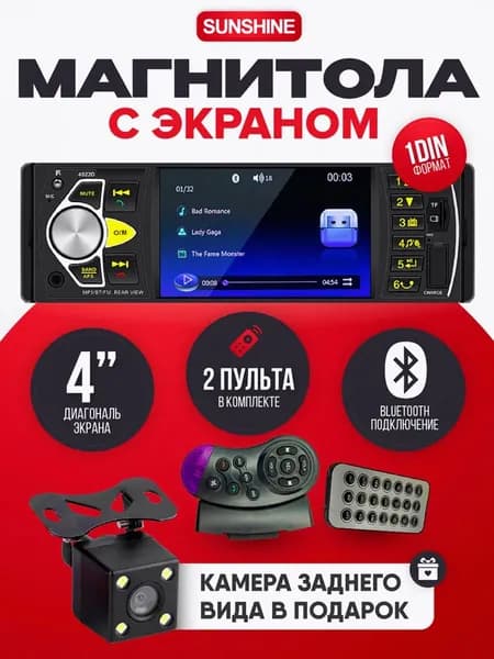 Sunshine Paradise Устройство головное, диагональ: 4.0", 1 DIN, 8ГБ/8ГБ