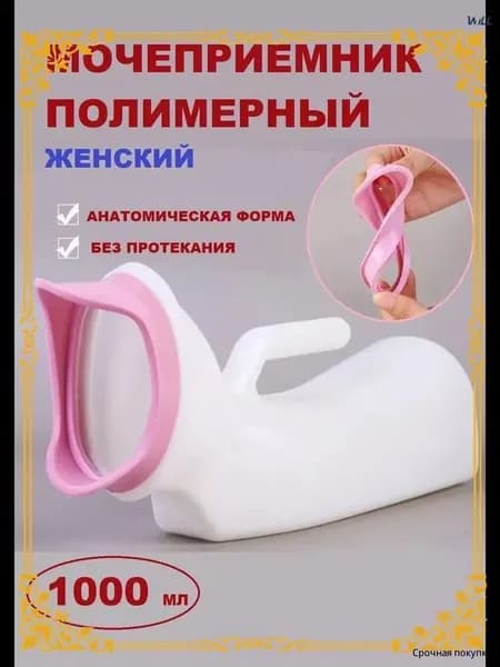 Мочесборник подкладной медицинский, стерильный, для ухода за лежачими больными