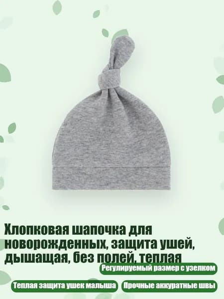 Хлопковая шапочка для новорожденных, защита ушей, дышащая, без полей, теплая, Серый