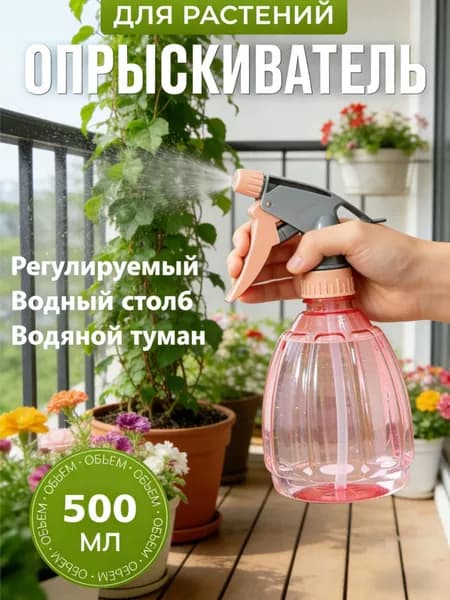 Пульверизатор 0.5 л 1 шт