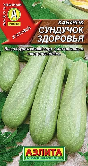 Кабачок цуккини Сундучок здоровья (1 г), 2 пакета