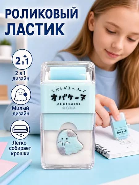 Набор школьных ластиков для детей с роликом