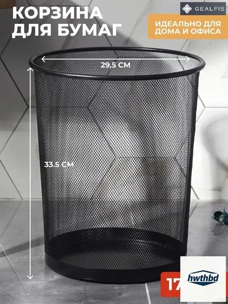 hwhttbd Корзина для бумаг Корзина для макулатуры, 17.7 л, 1 шт