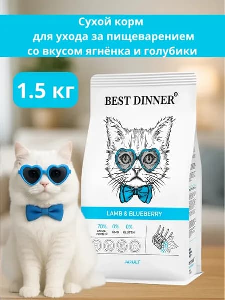 Сухой корм для взрослых кошек 1.5 кг с ягнёнком