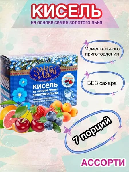 Кисель льняной ассорти вкусов (7 порций х 15 г)