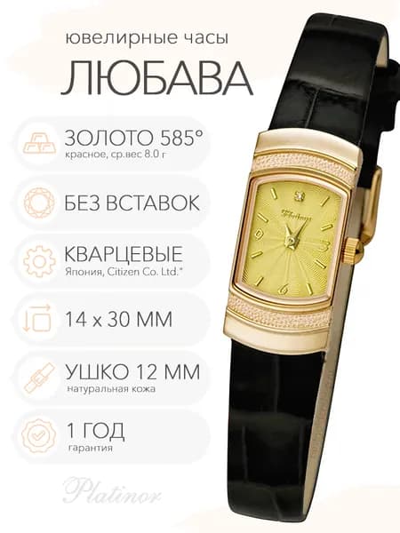 Женские золотые часы Platinor Любава, арт. 98350.412