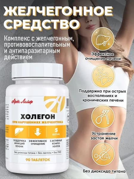 БАД для печени