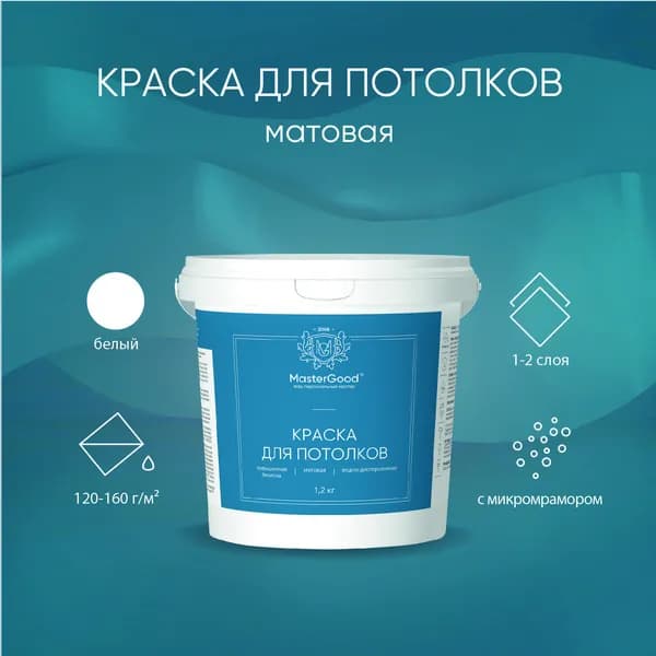 Краска для потолков белая MasterGood (1,2 кг) / Водно-дисперсионная быстросохнущая