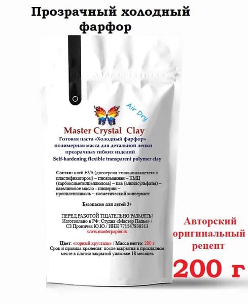 Прозрачный холодный фарфор "Master Crystal Clay" для детальной лепки гибких изделий, фруктов, ягод, цветов и фигурок