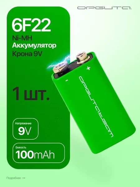 Аккумулятор крона 6F22, 100мАч, 9V, 1шт Орбита