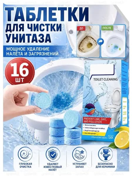 шипучие таблетки для унитаза,чистящие таблетки для унитаза