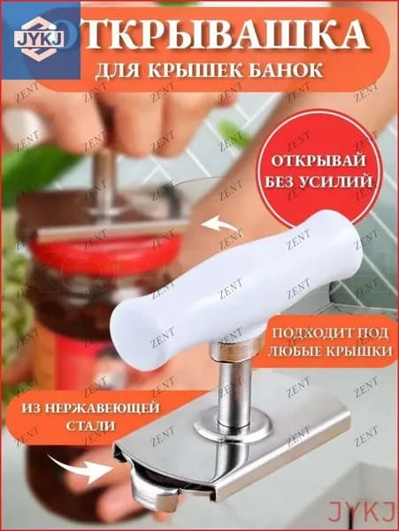 Открывалка 10 см abs пластик 1 шт белый