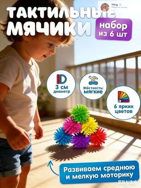 Массажные мячики 1 см для развития мелкой моторики (6 шт), сенсорные шарики для логопедии и запуска речи детей