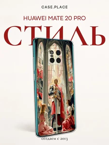 Чехол на Mate 20 Pro красивый