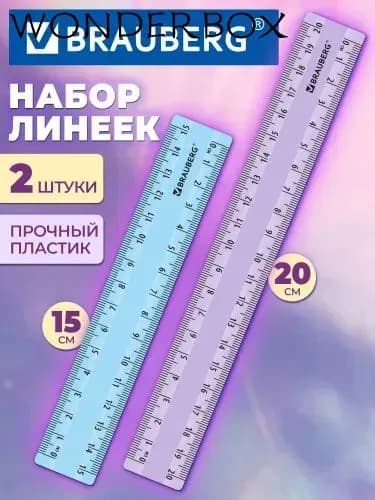 Школьные линейки пластиковые 15, 20 см, набор 2 штуки