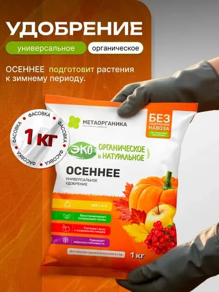 Осеннее удобрение универсальное, 1кг