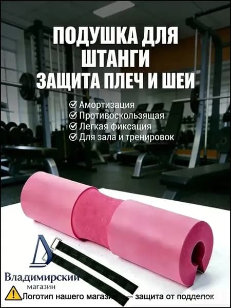 Качественный аксессуар для штанги, розовый, 44 на 10 см