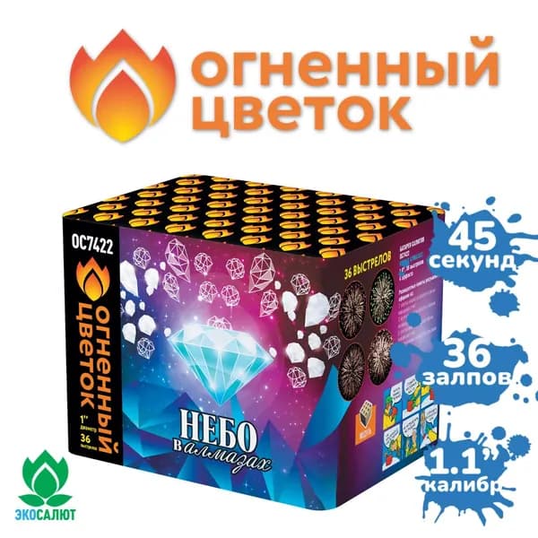 Фейерверк "Небо в алмазах" (36 залпов)