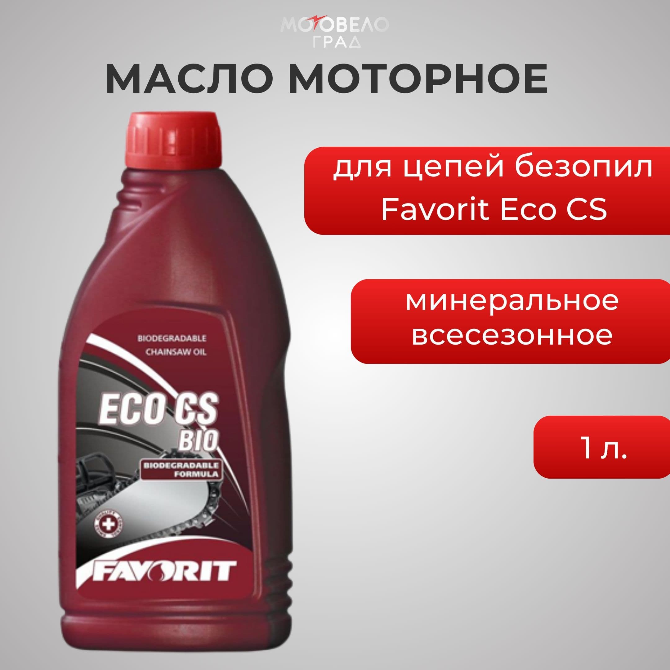 FAVORIT масло Масло моторное, Минеральное, 1.01 л