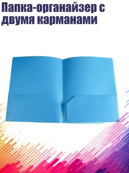 Папка, 1 шт.