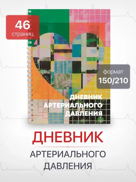 Дневник артериального давления