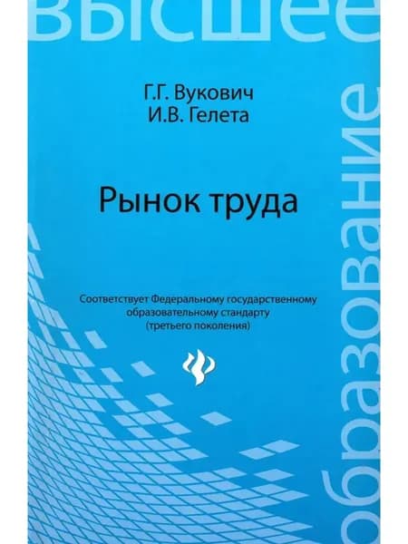 Рынок труда. Учебное пособие
