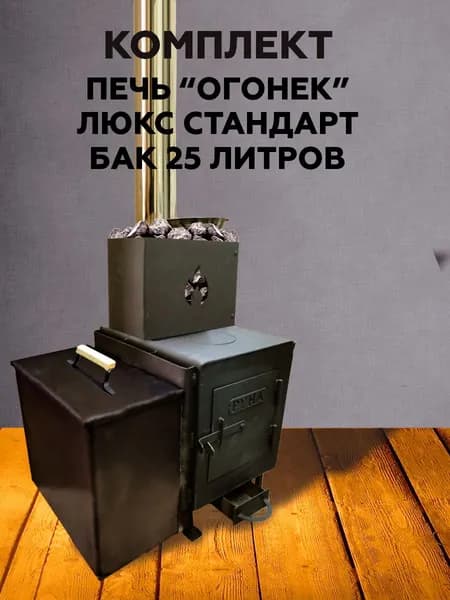 Печь банная с баком и каменкой на дровах