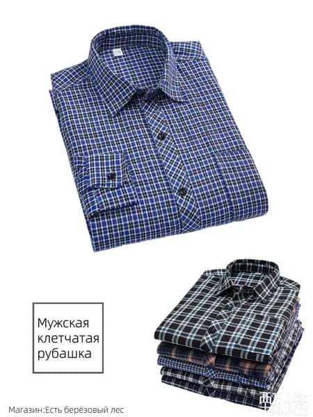 Рубашка