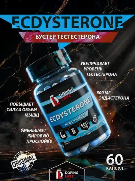 Бустер тестостерона Экдистерон, Натуральное средство для повышения тестостерона, Энергия, Восстановление,Либидо,Ecdysterone ,60 капс