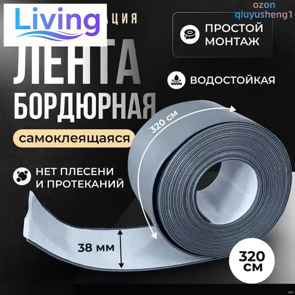 Бордюрная лента 38 мм 3.22 м, 1 шт