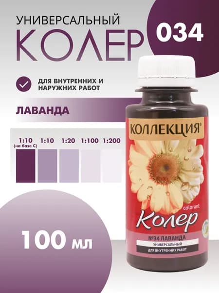 Колер универсальный 100 мл Коллекция - Лаванда