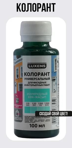 Колорант 100мл цвет изумрудный