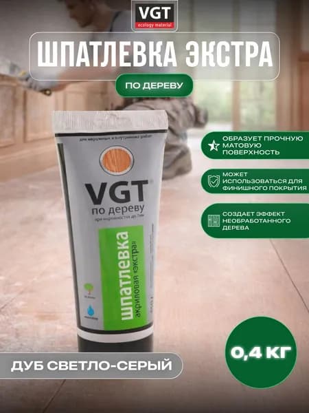 VGT/ВГТ Шпатлёвка акриловая по дереву Экстра, дуб светло-серый 0.4 кг