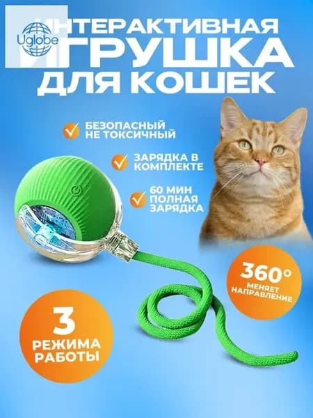 Интерактивная игрушка для кошек и собак в виде умного зеленого мячика с веревкой для игр имеет 3 режима работы