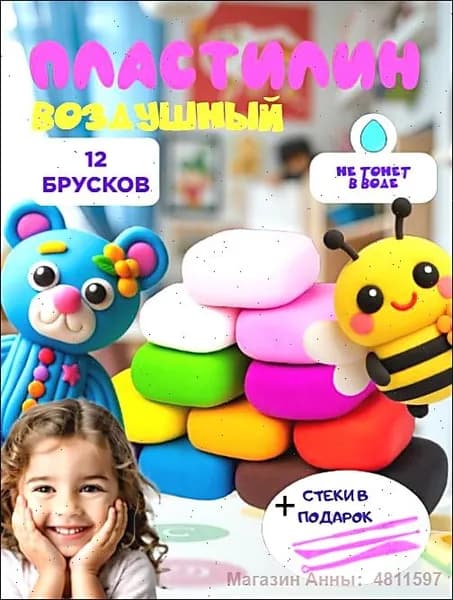 Пластилин воздушный набор 12 цветов