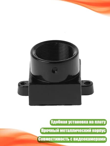Держатель объектива для CCTV-камер, Черный