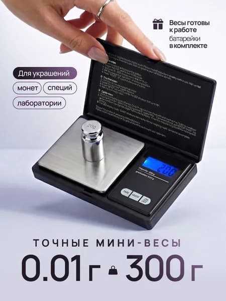 Весы ювелирные электронные 300 г 0.01 г, карманные высокоточные мини весы