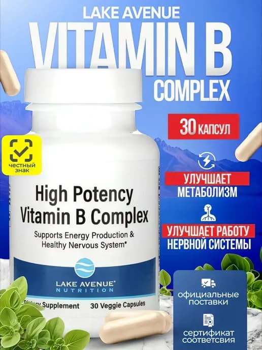 Витамины группы B 30 капсул