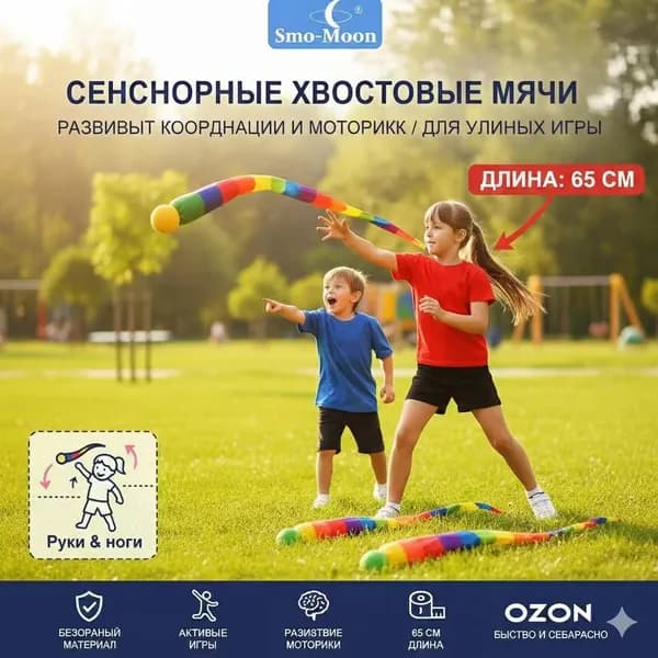 Мяч с лентами для координации движений 1 шт