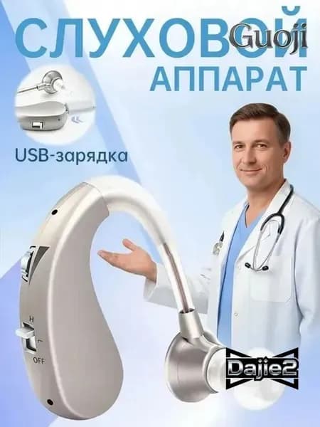 слуховой аппарат заушный мощный,динамик, усилитель слуха для пожилых людей, легко носить с собой, для пожилых людей и слабослышащих.