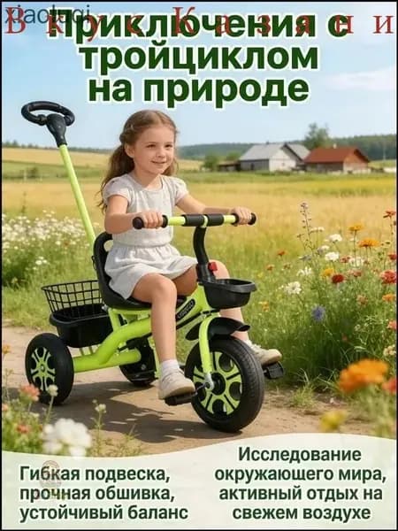 Детский велосипед