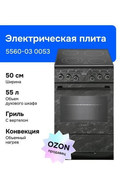 Электрическая плита Gefest ЭП Н Д 5560-03 0053 черный