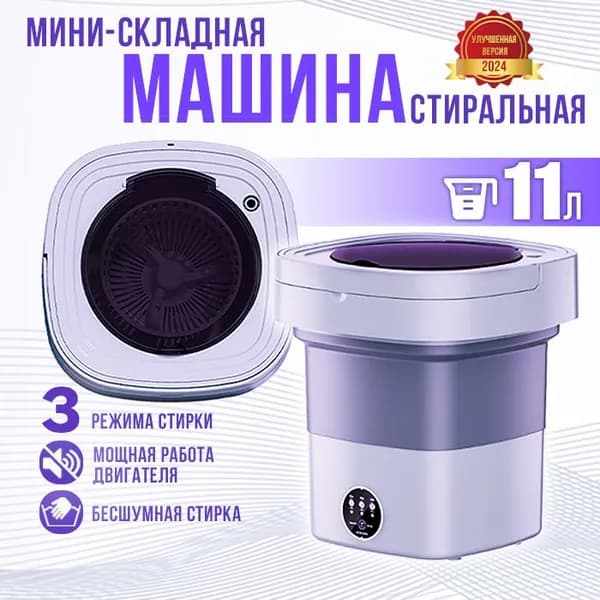 MEETS-Мини стиральная машина, 11 литров, 2 кг, 200 Вт, роторная складная машина