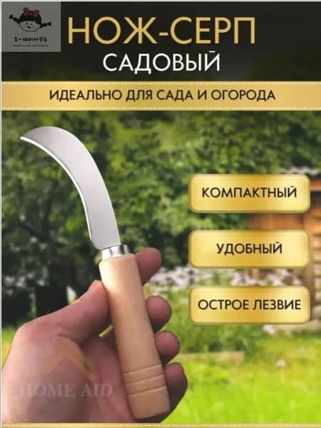 Садовый нож, лезвиеНержавеющая сталь