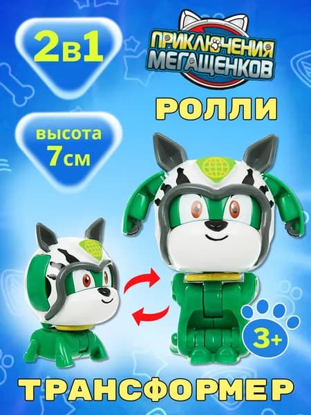 Детская игрушка мини трансформер Ролли, 7см Doggy Adventure / Приключения мегащенков