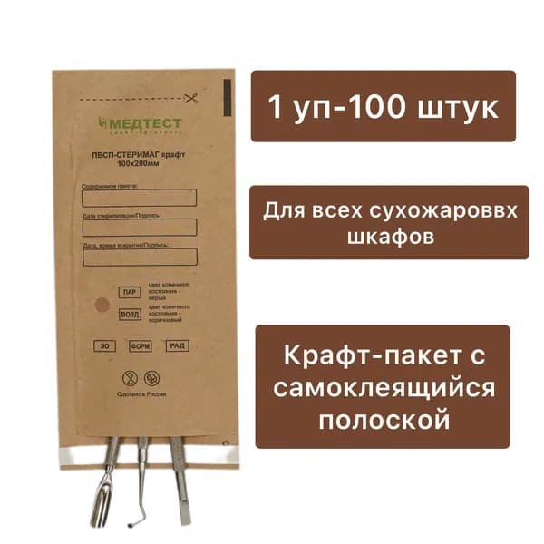МЕДТЕСТ СтериМаг Пакет крафт для паровой и воздушной стерилизации 100*200, 100 шт