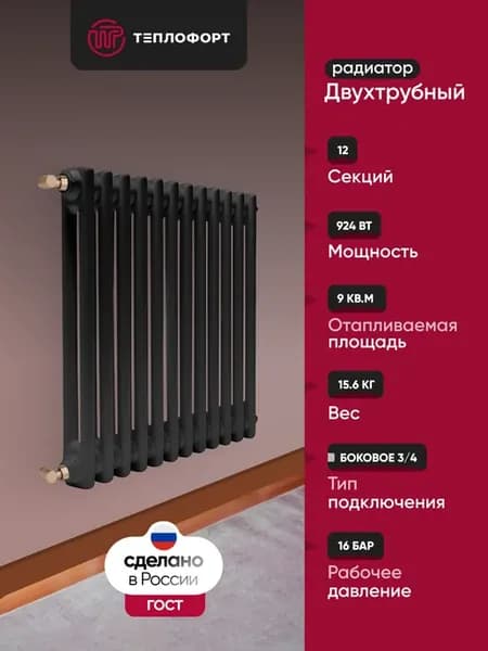 Трубчатый радиатор обогрев 9 кв.м. Двухтрубный 12 секций