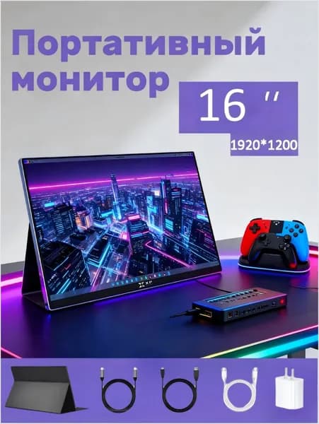 Хороший ребенок 16" Монитор (16), IPS, 1920x1200 WUXGA, 60 Гц, черный матовый