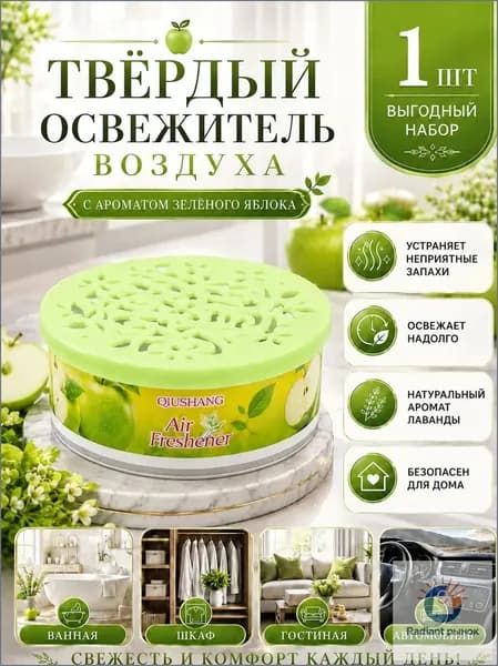 Твердый освежитель воздуха, эффективный дезодоратор и удаление запахов, стойкий аромат, используется в гостиных, туалетах, автомобилях и т. д.